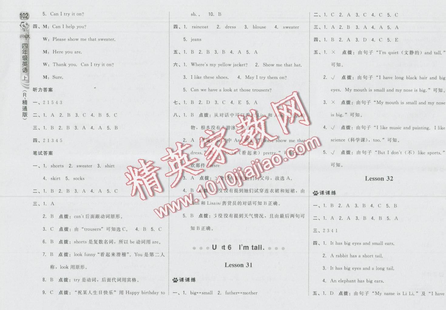 2016年綜合應(yīng)用創(chuàng)新題典中點(diǎn)四年級(jí)英語(yǔ)上冊(cè)人教精通版三起 第12頁(yè)