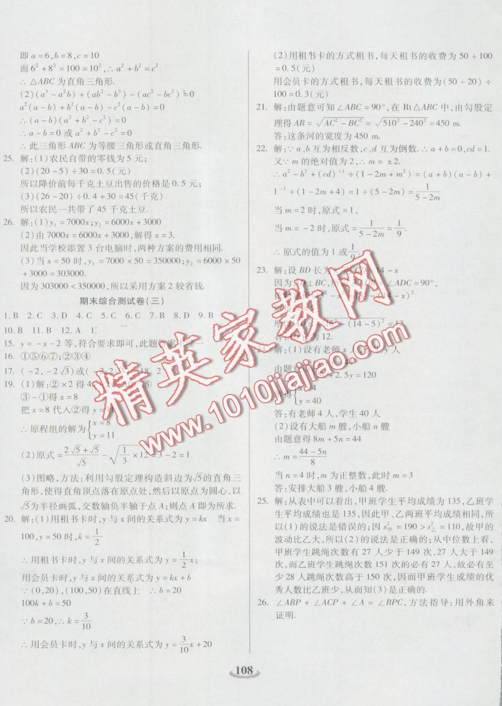 2016年暢響雙優(yōu)卷八年級數(shù)學(xué)上冊北師大版 第20頁