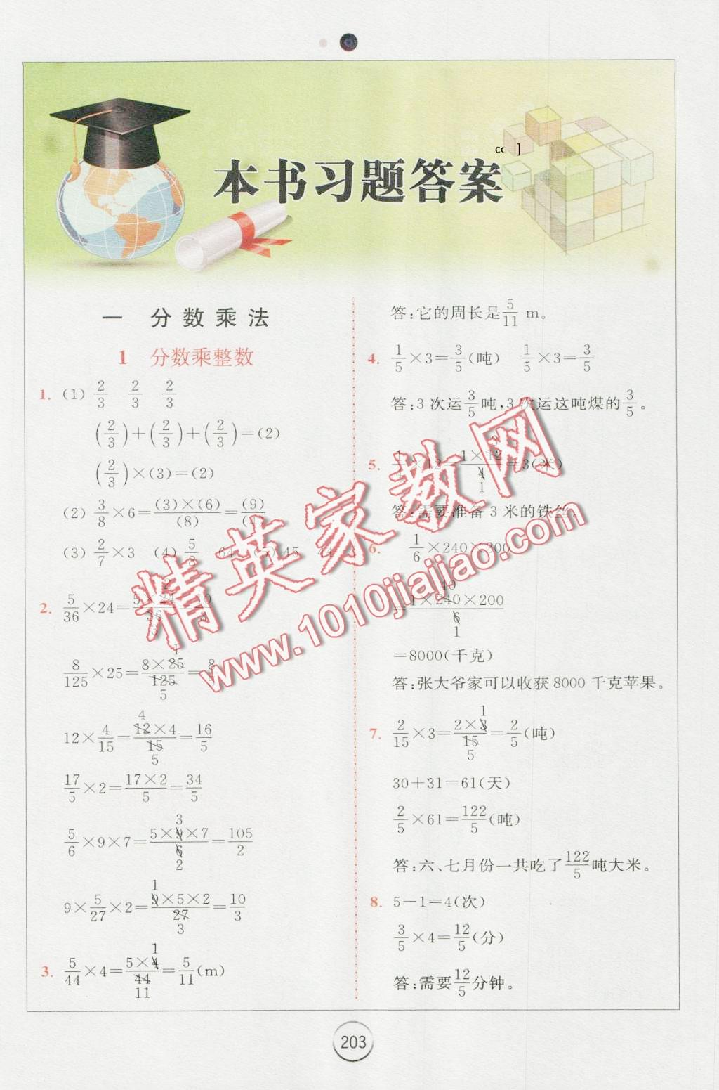 2016年全易通小學(xué)數(shù)學(xué)六年級(jí)上冊(cè)人教版 第1頁(yè)