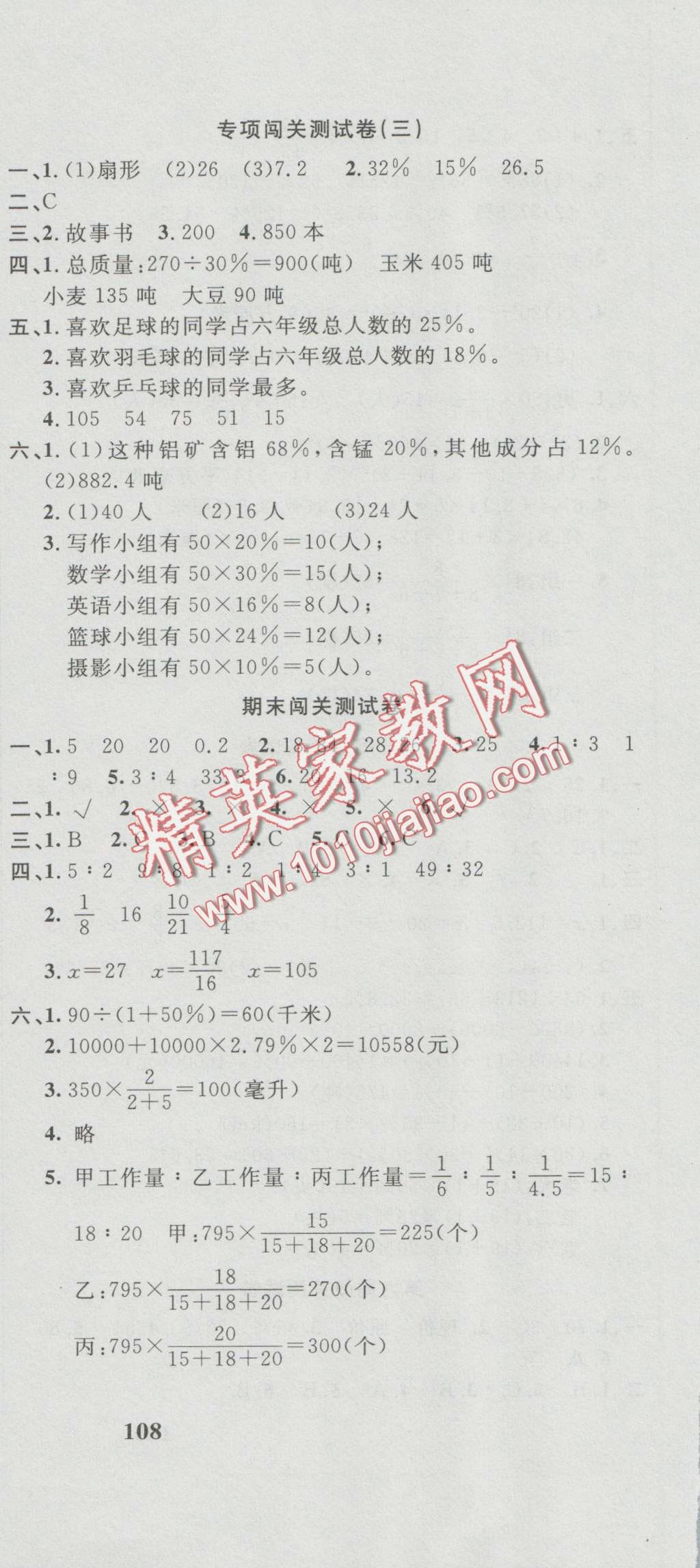 2016年课程达标测试卷闯关100分六年级数学上册冀教版 第12页