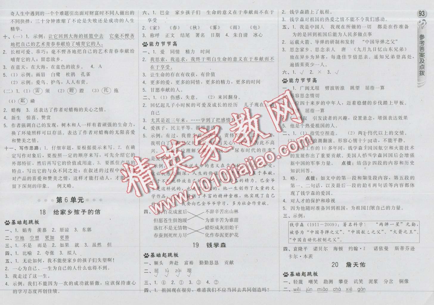 2016年綜合應用創(chuàng)新題典中點六年級語文上冊蘇教版 第11頁