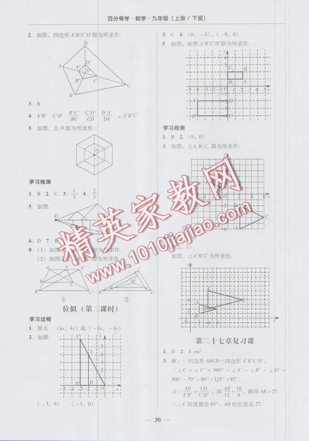 2016年易百分百分導(dǎo)學(xué)九年級數(shù)學(xué)上冊下冊 第30頁