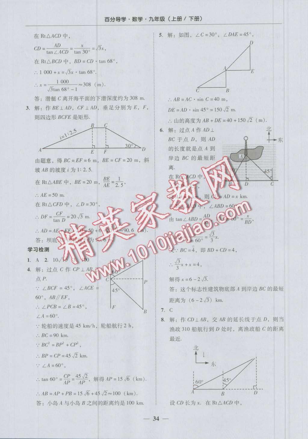 2016年易百分百分導(dǎo)學(xué)九年級(jí)數(shù)學(xué)上冊(cè)下冊(cè) 第34頁