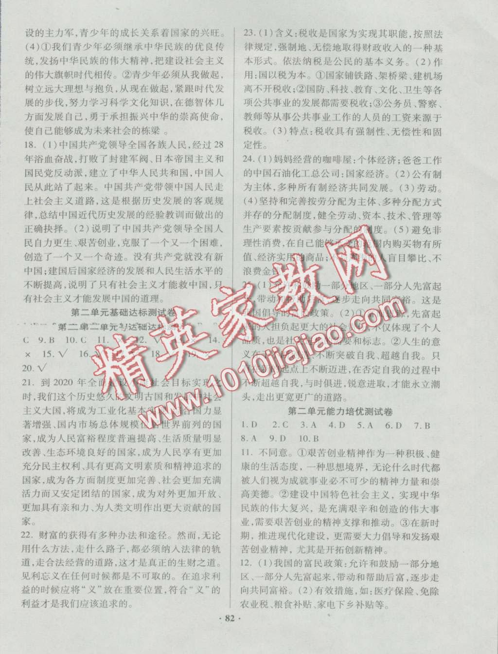 2016年優(yōu)化奪標(biāo)單元測(cè)試卷九年級(jí)思想品德全一冊(cè)教科版 第2頁