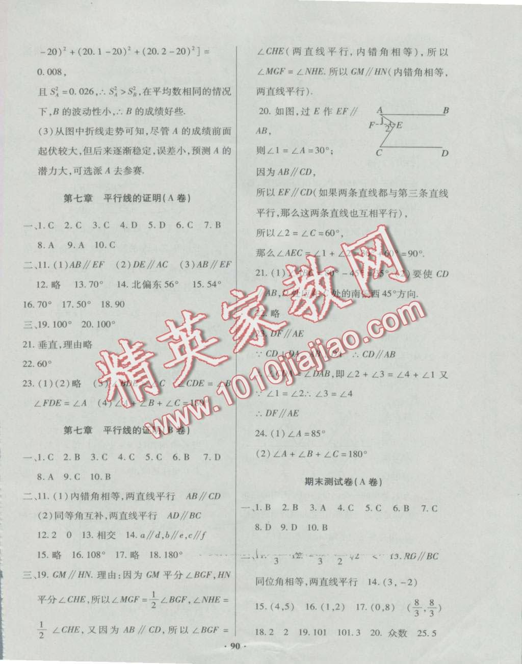 2016年暢響雙優(yōu)卷八年級數(shù)學(xué)上冊北師大版 第9頁