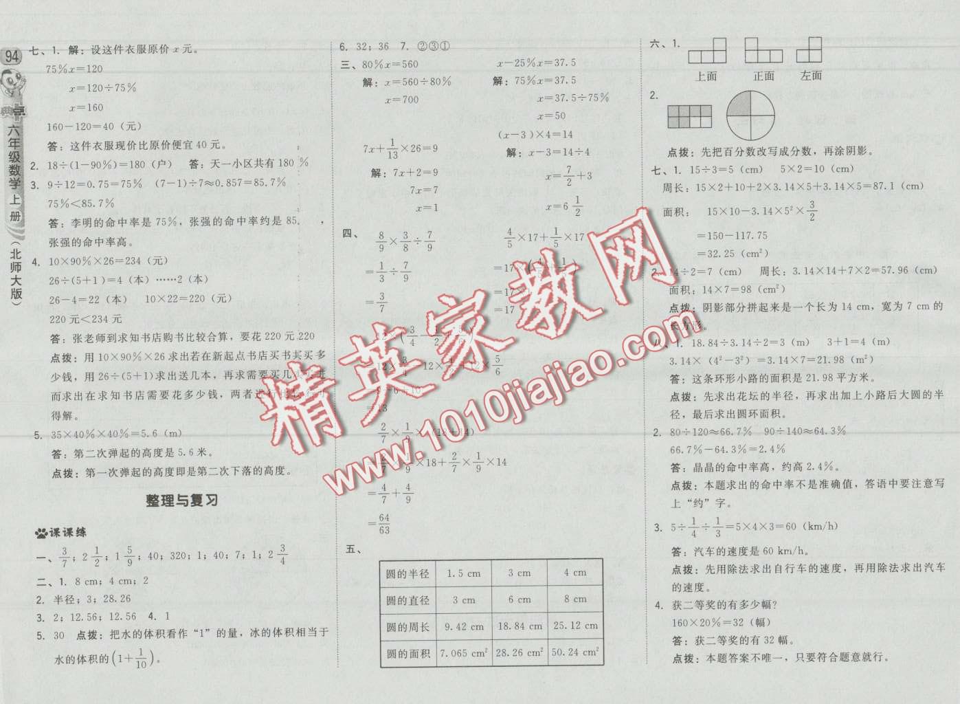 2016年综合应用创新题典中点六年级数学上册北师大版 第12页