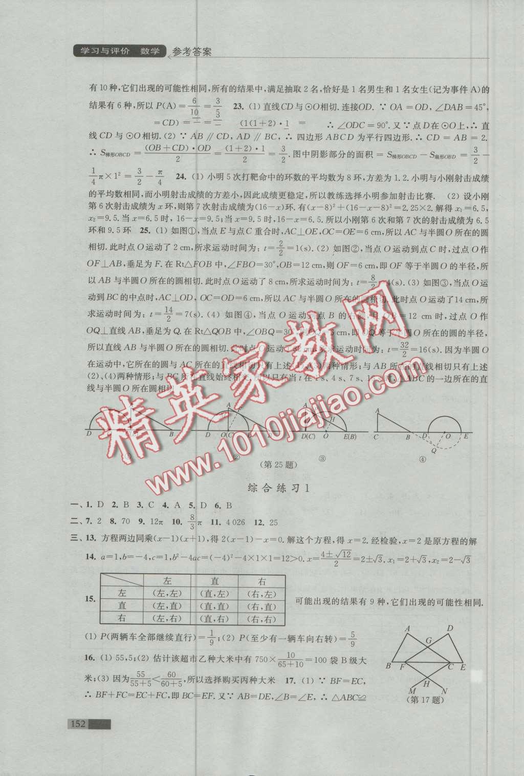 2016年學(xué)習(xí)與評價(jià)九年級數(shù)學(xué)上冊蘇科版江蘇鳳凰教育出版社 第14頁