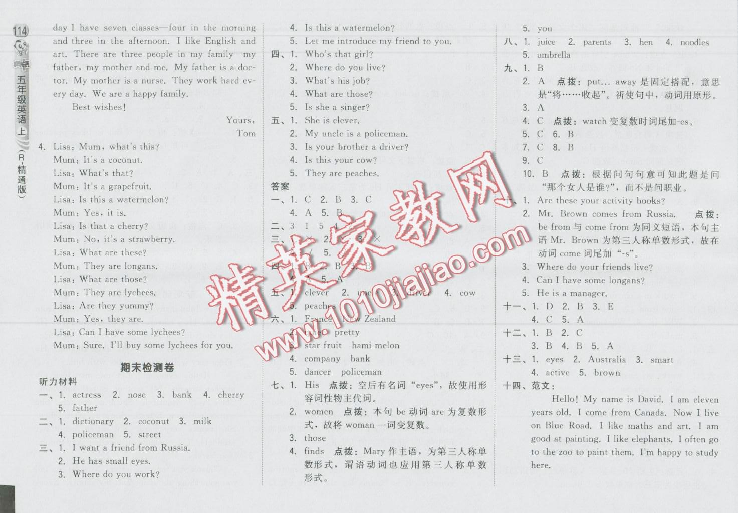 2016年綜合應(yīng)用創(chuàng)新題典中點五年級英語上冊人教精通版三起 第16頁