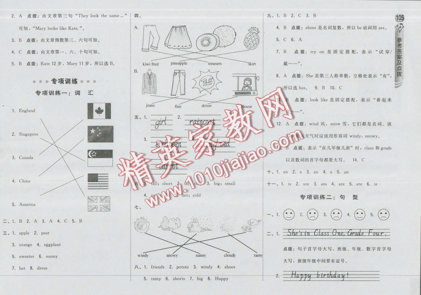 2016年綜合應(yīng)用創(chuàng)新題典中點(diǎn)四年級英語上冊人教精通版三起 第15頁