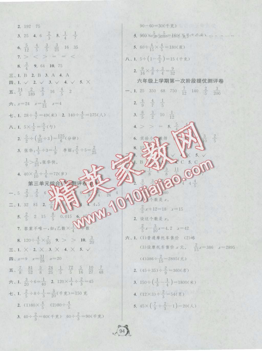 2016年单元双测同步达标活页试卷六年级数学上册青岛版 第2页