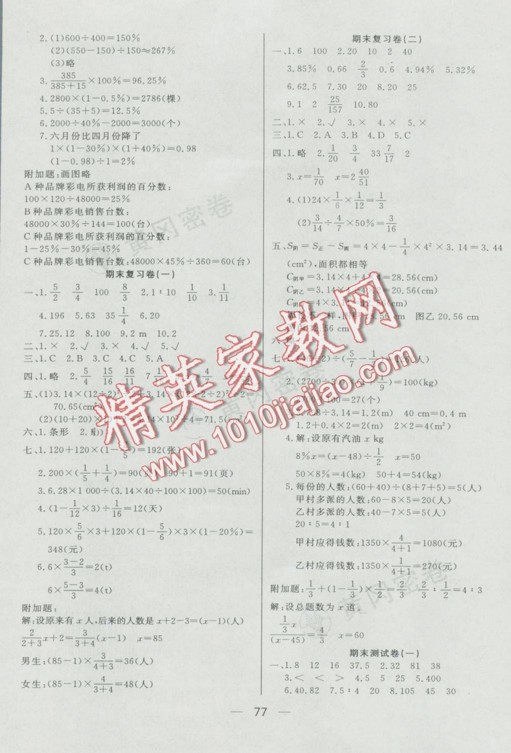 2016年王后雄黄冈密卷六年级数学上册人教版 第5页