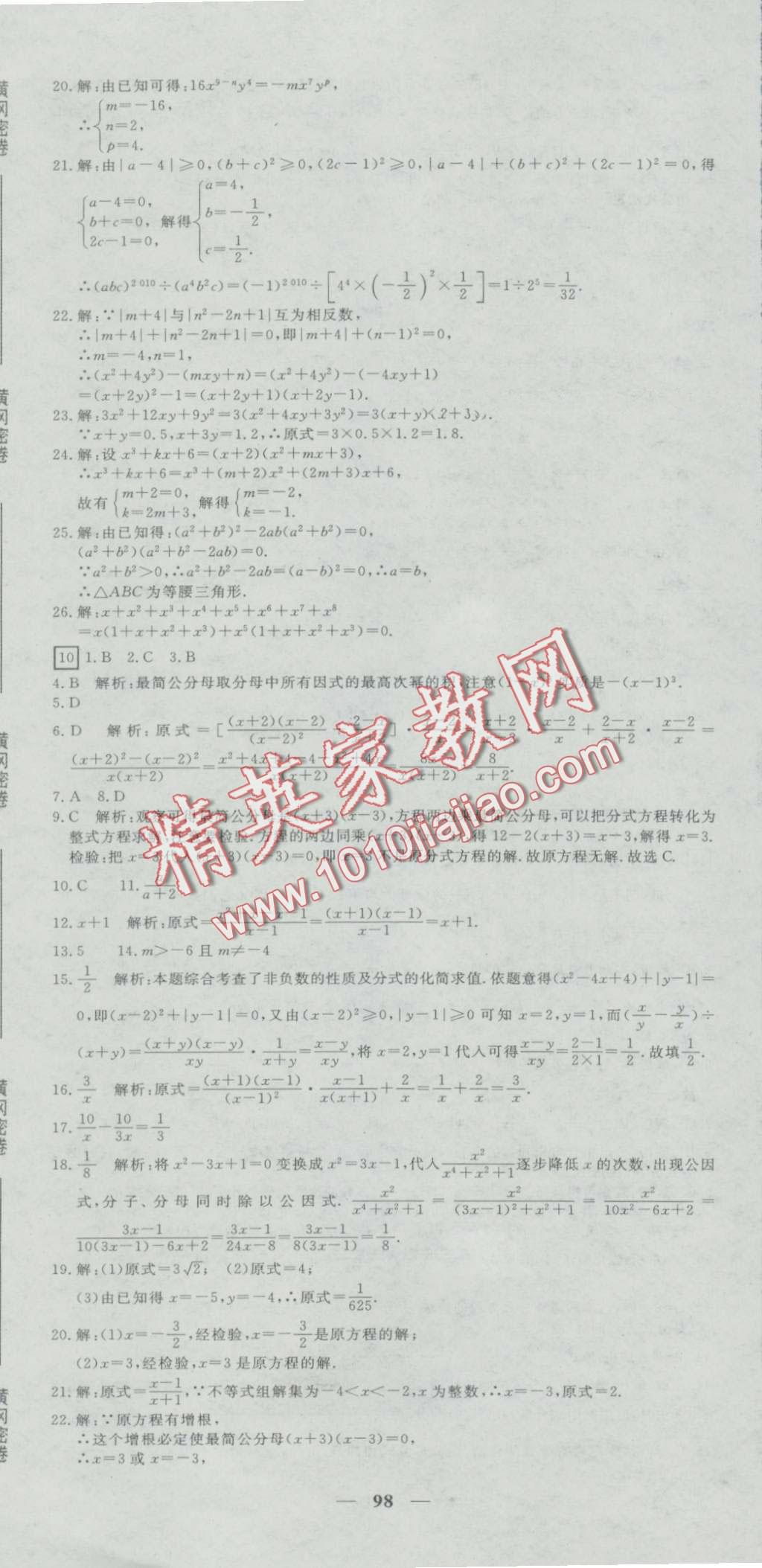 2016年王后雄黃岡密卷八年級數(shù)學上冊人教版 第8頁