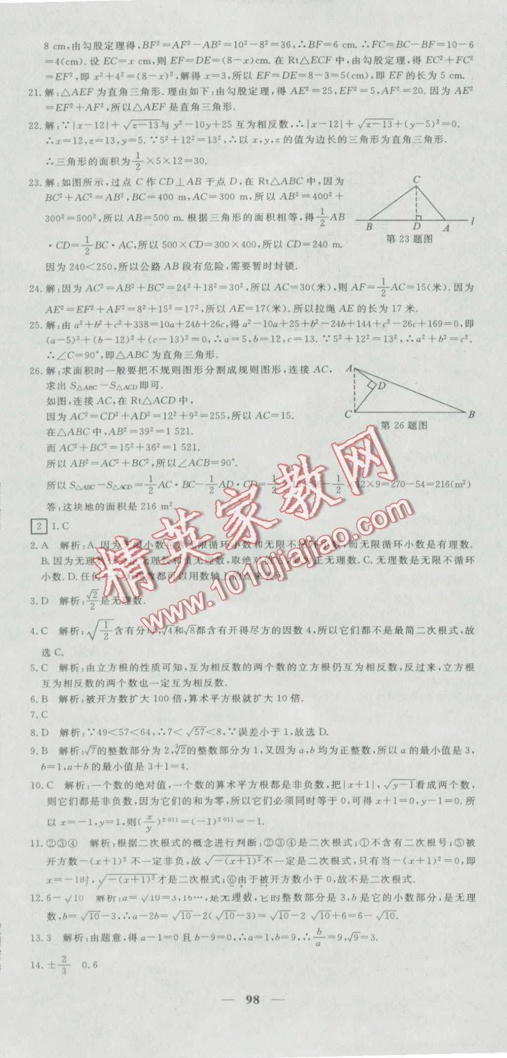 2016年王后雄黃岡密卷八年級數(shù)學(xué)上冊北師大版 第2頁