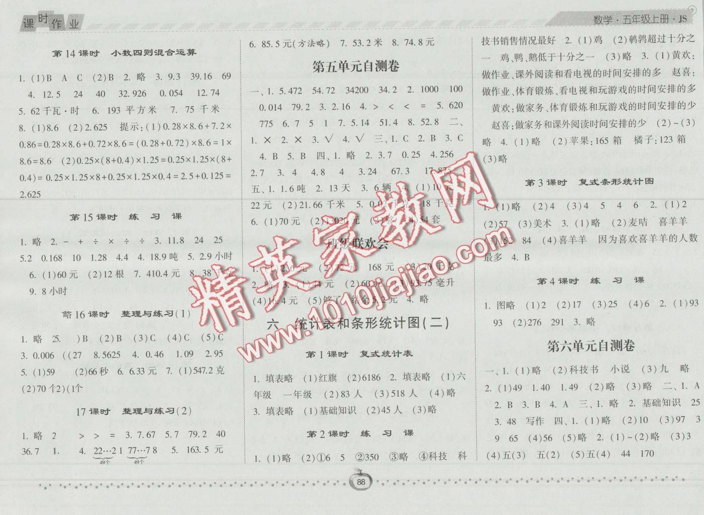 2016年經(jīng)綸學(xué)典課時作業(yè)五年級數(shù)學(xué)上冊江蘇版 第6頁