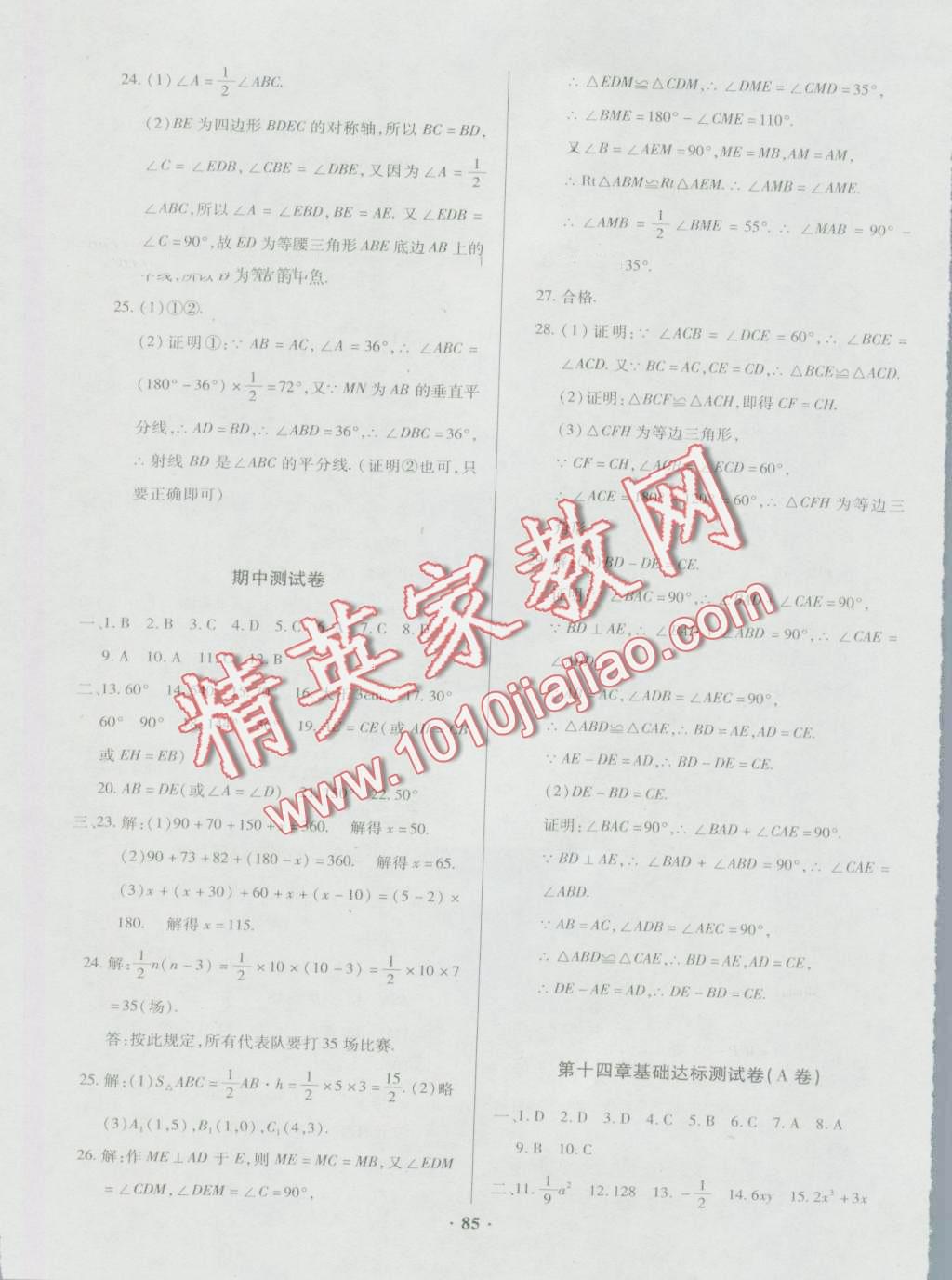 2016年優(yōu)化奪標單元測試卷八年級數(shù)學上冊人教版 第5頁