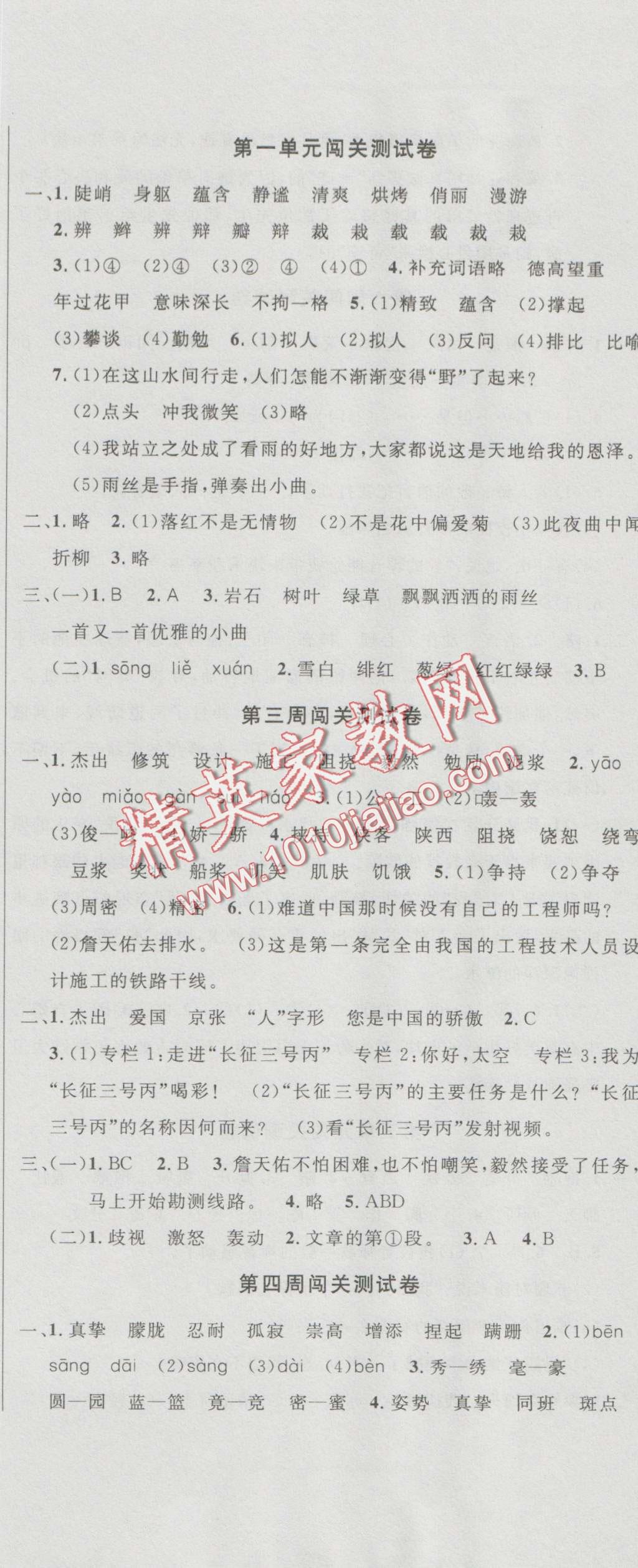 2016年课程达标测试卷闯关100分六年级语文上册人教版 第2页