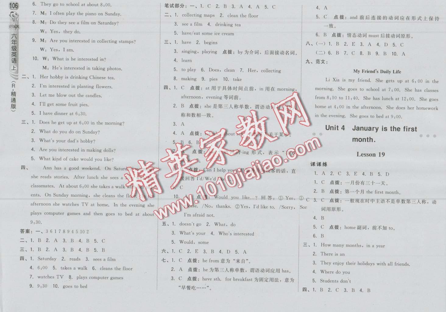 2016年綜合應(yīng)用創(chuàng)新題典中點六年級英語上冊人教精通版三起 第8頁