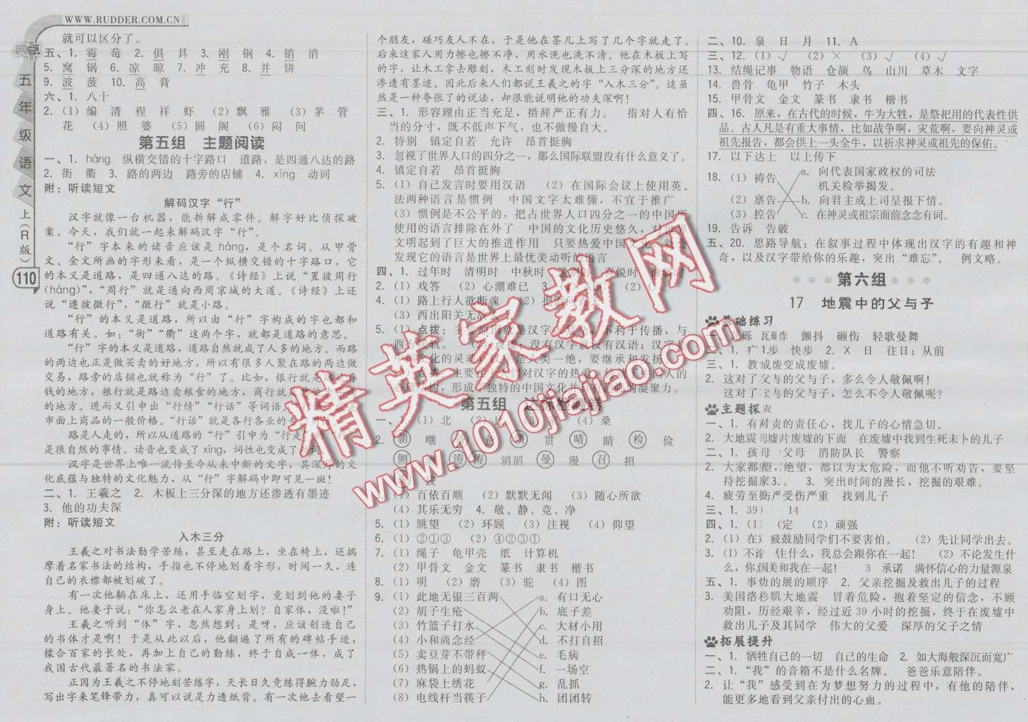 2016年綜合應(yīng)用創(chuàng)新題典中點(diǎn)五年級語文上冊人教版 第10頁