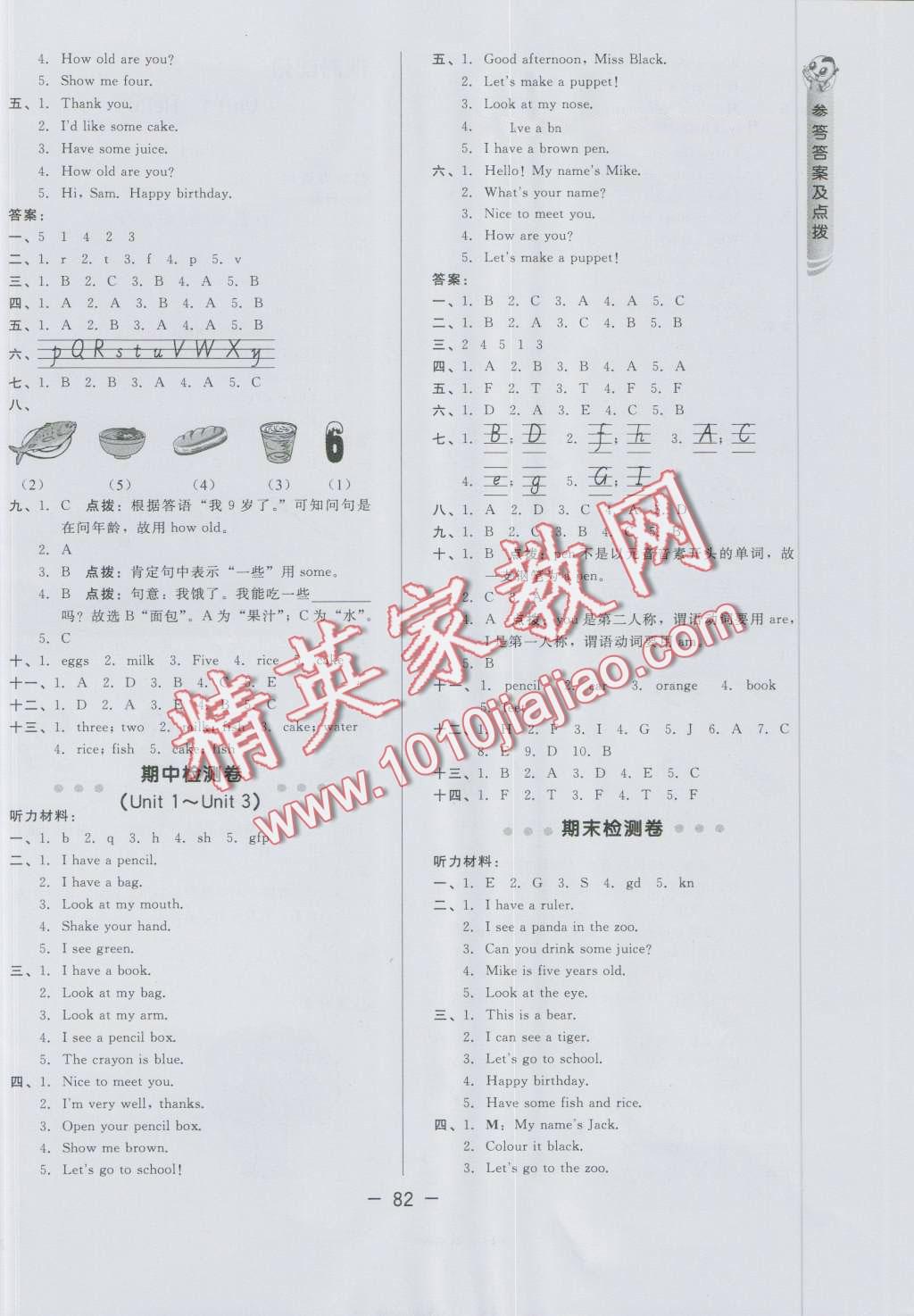 2016年綜合應用創(chuàng)新題典中點三年級英語上冊人教PEP版三起 第2頁