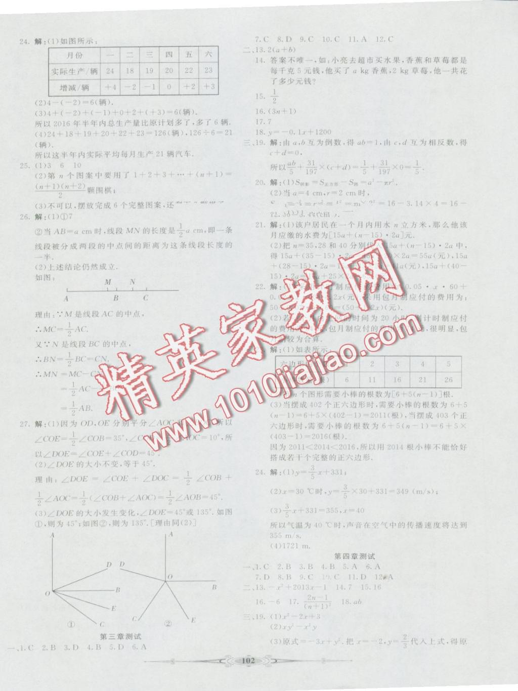 2016年贏在課堂全能好卷七年級(jí)數(shù)學(xué)上冊(cè)冀教版 第6頁(yè)