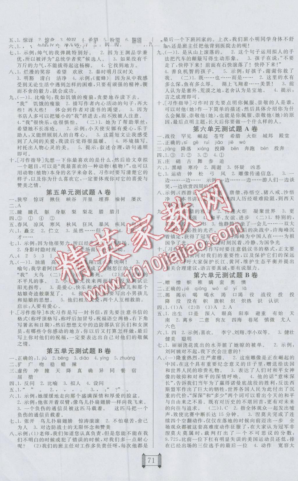 2016年海淀單元測(cè)試AB卷六年級(jí)語(yǔ)文上冊(cè)湘教版 第3頁(yè)