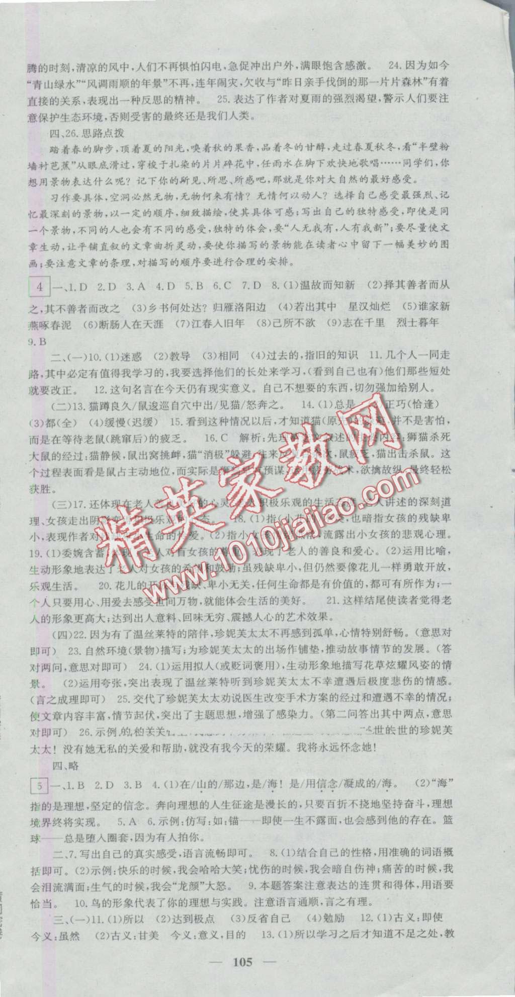 2016年王后雄黃岡密卷七年級(jí)語(yǔ)文上冊(cè)人教版 第3頁(yè)