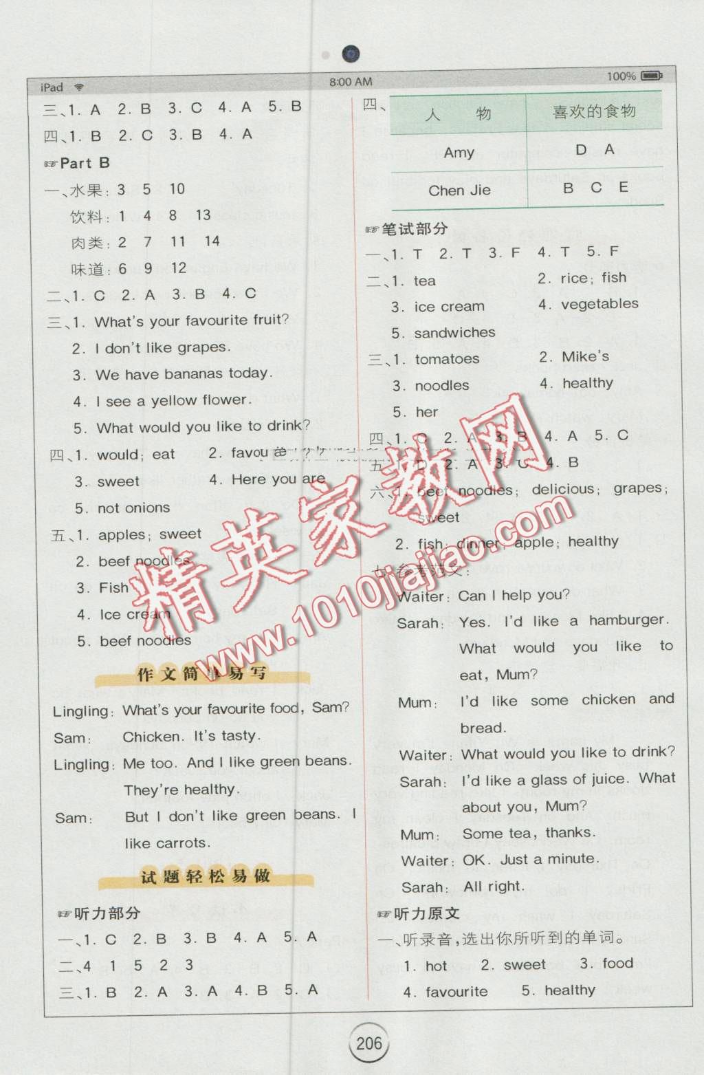 2016年全易通小學(xué)英語五年級上冊人教版 第4頁