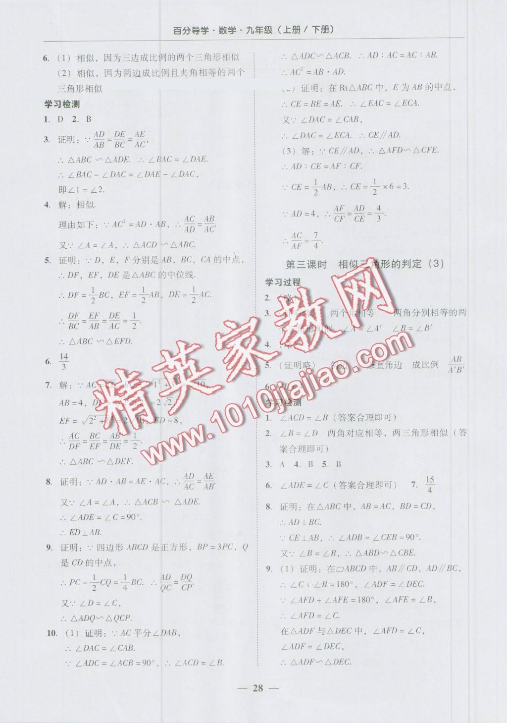 2016年易百分百分导学九年级数学上册下册 第28页