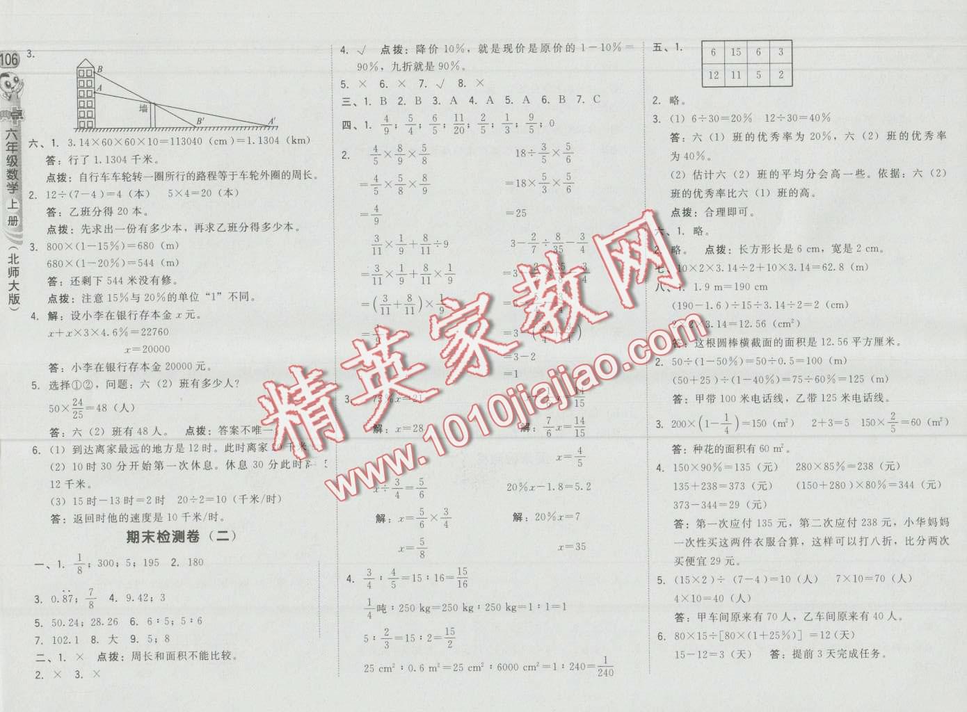 2016年綜合應(yīng)用創(chuàng)新題典中點(diǎn)六年級數(shù)學(xué)上冊北師大版 第24頁