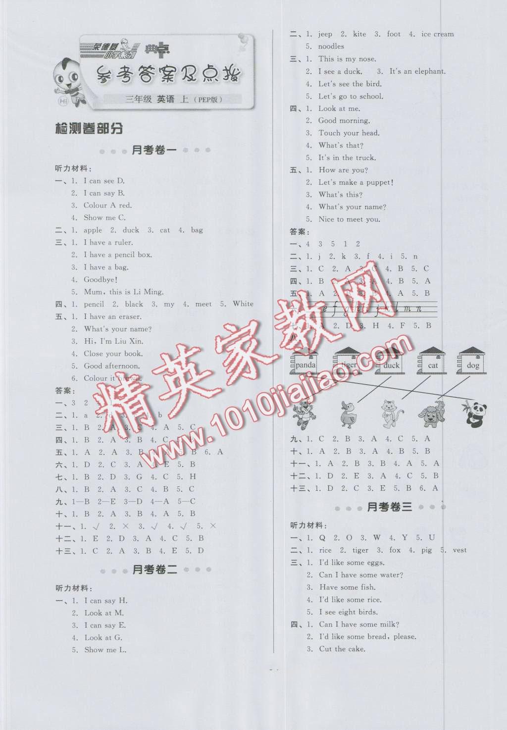 2016年綜合應(yīng)用創(chuàng)新題典中點(diǎn)三年級(jí)英語上冊(cè)人教PEP版三起 第1頁