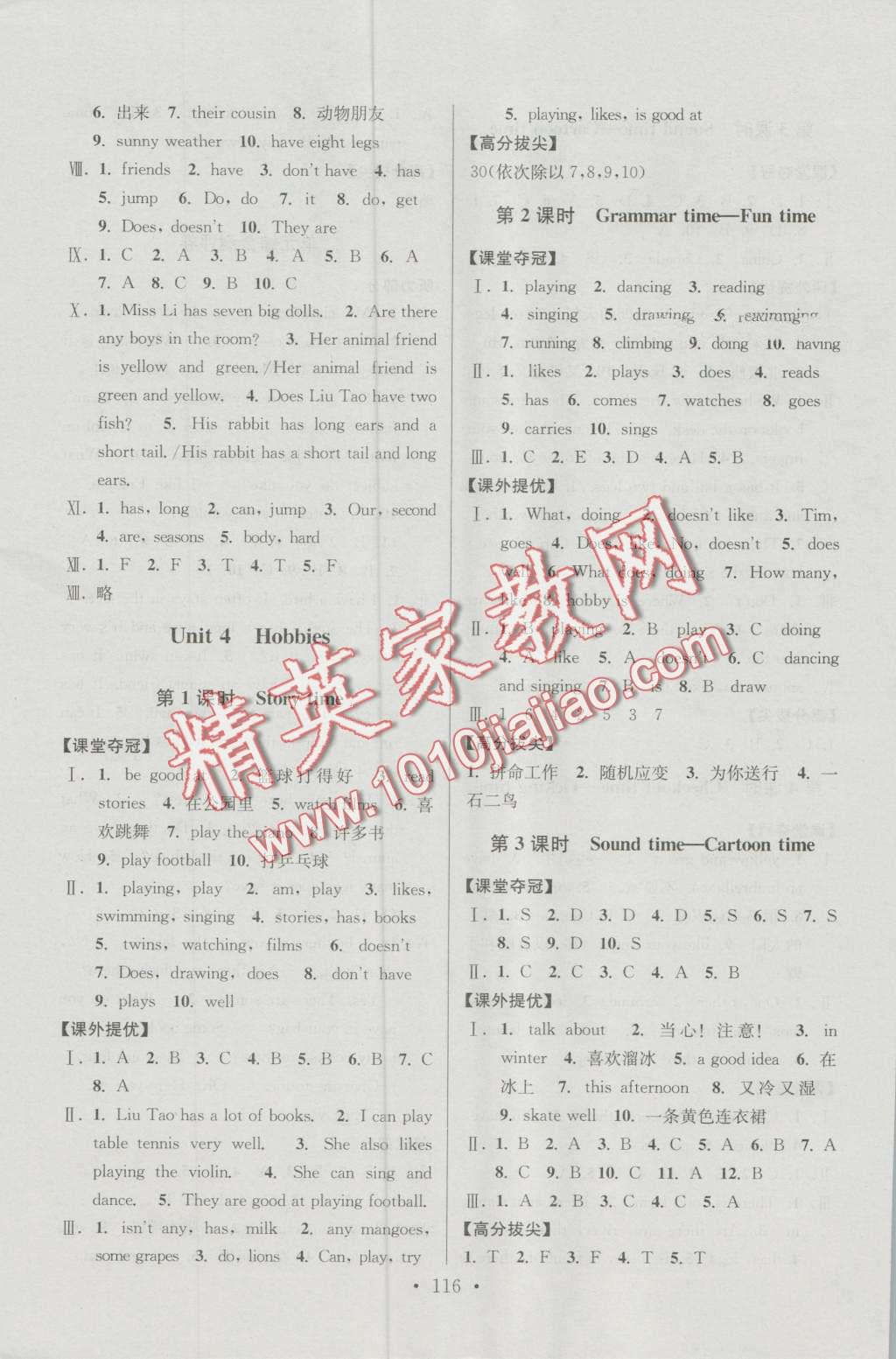 2016年高分拔尖提優(yōu)訓(xùn)練五年級(jí)英語(yǔ)上冊(cè)江蘇版 第6頁(yè)