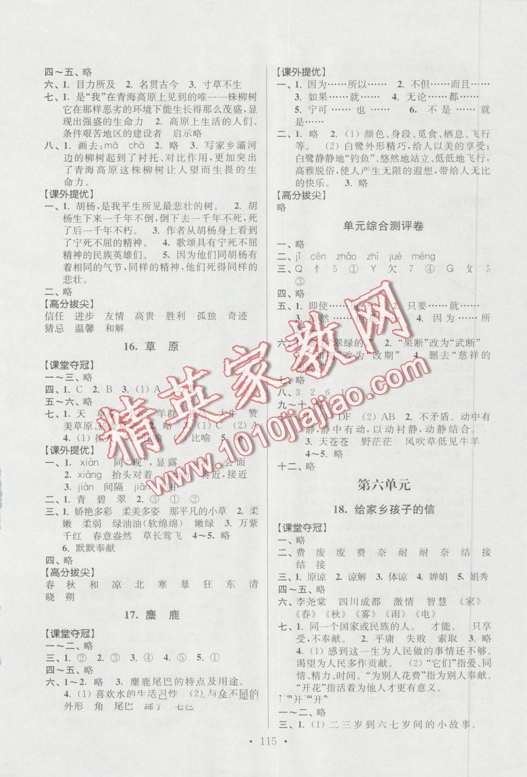 2016年高分拔尖提優(yōu)訓(xùn)練六年級(jí)語文上冊(cè)江蘇版 第5頁