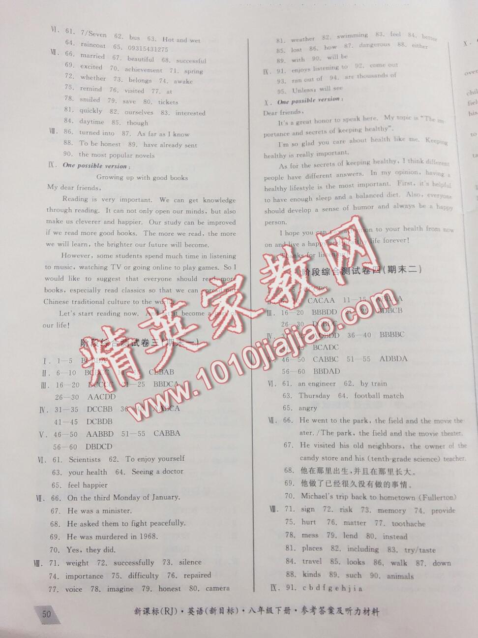 2016年全品小复习八年级英语下册人教版 第18页