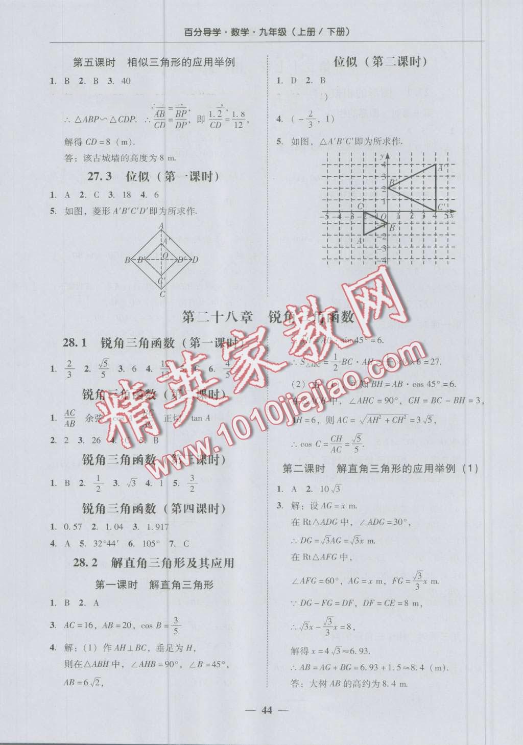 2016年易百分百分导学九年级数学上册下册 第44页