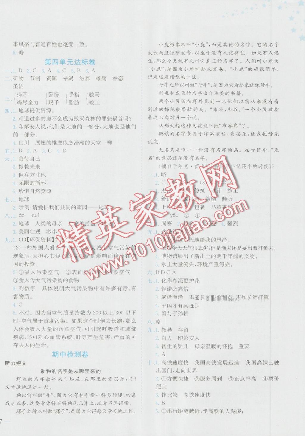 2016年黃岡小狀元達(dá)標(biāo)卷六年級(jí)語(yǔ)文上冊(cè)人教版 第2頁(yè)