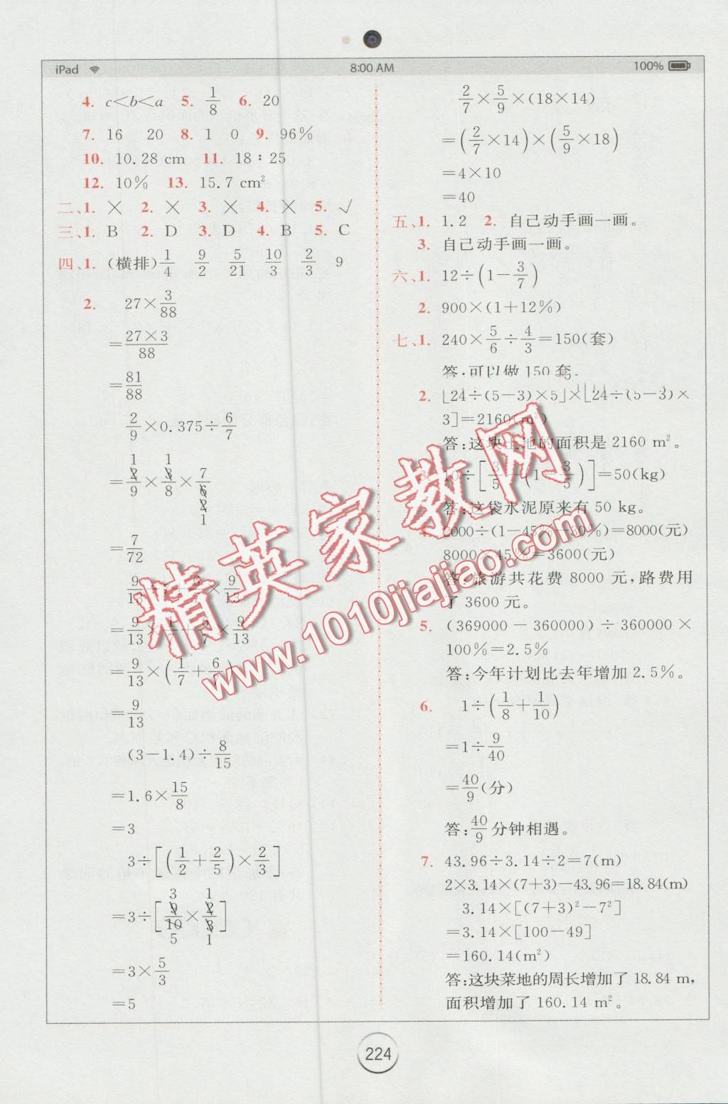 2016年全易通小学数学六年级上册人教版 第22页