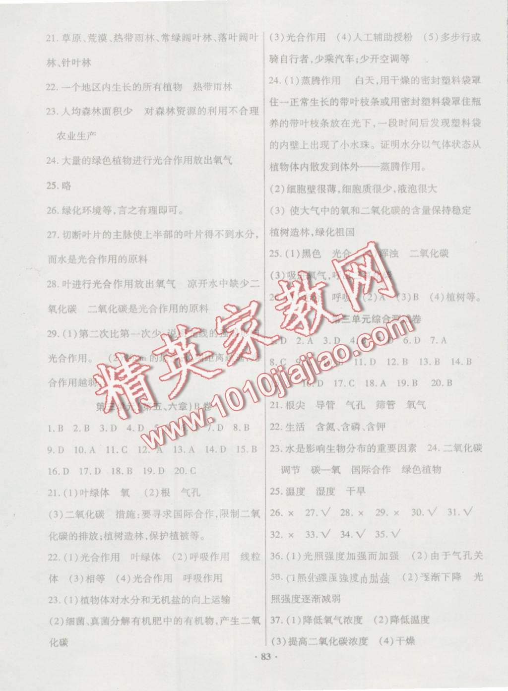 2016年優(yōu)化奪標(biāo)單元測(cè)試卷七年級(jí)生物上冊(cè)人教版 第7頁(yè)