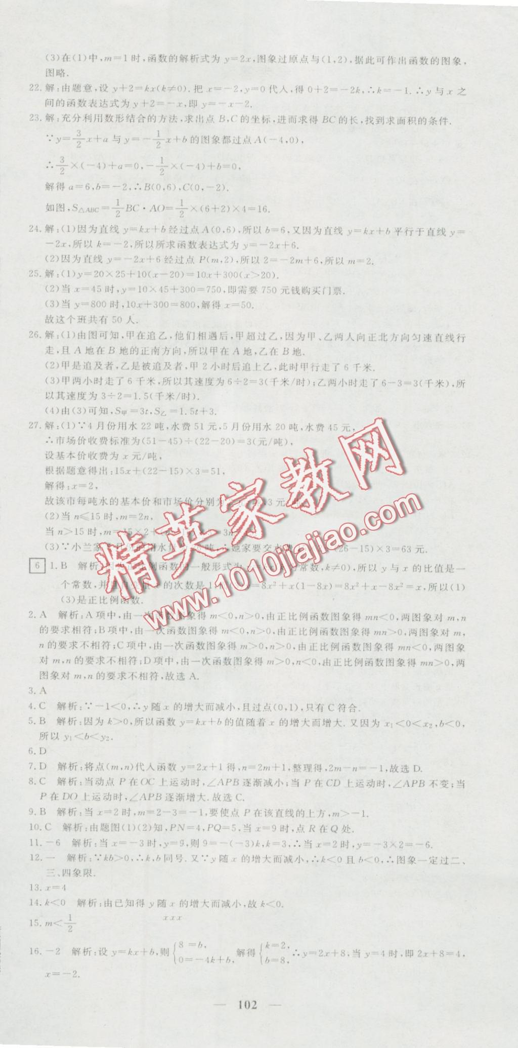 2016年王后雄黃岡密卷八年級數(shù)學(xué)上冊北師大版 第6頁