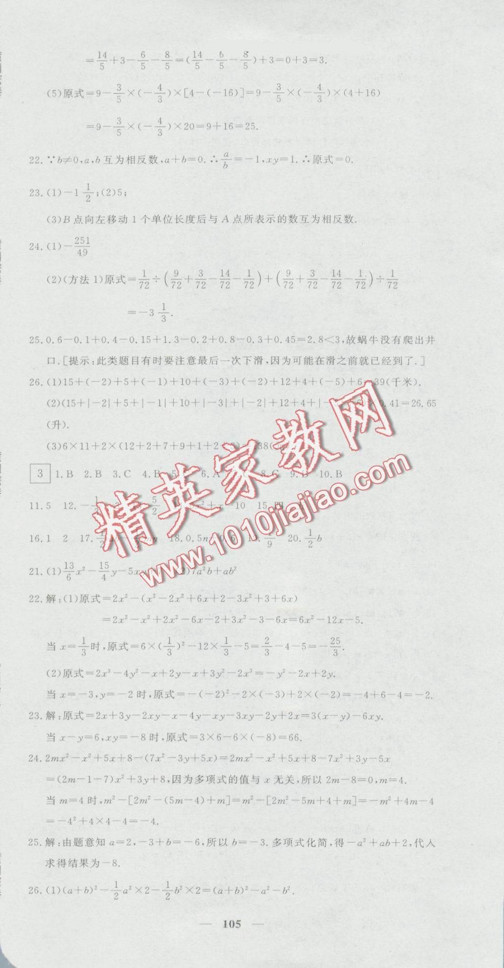 2016年王后雄黃岡密卷七年級(jí)數(shù)學(xué)上冊(cè)人教版 第3頁(yè)