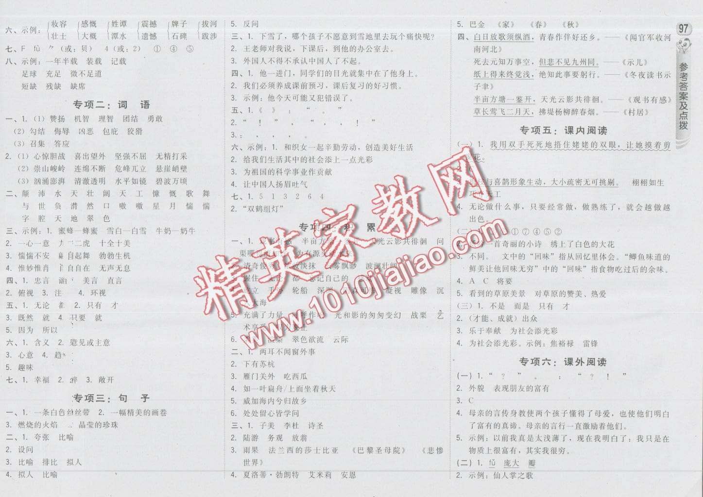 2016年綜合應(yīng)用創(chuàng)新題典中點(diǎn)六年級(jí)語(yǔ)文上冊(cè)蘇教版 第15頁(yè)