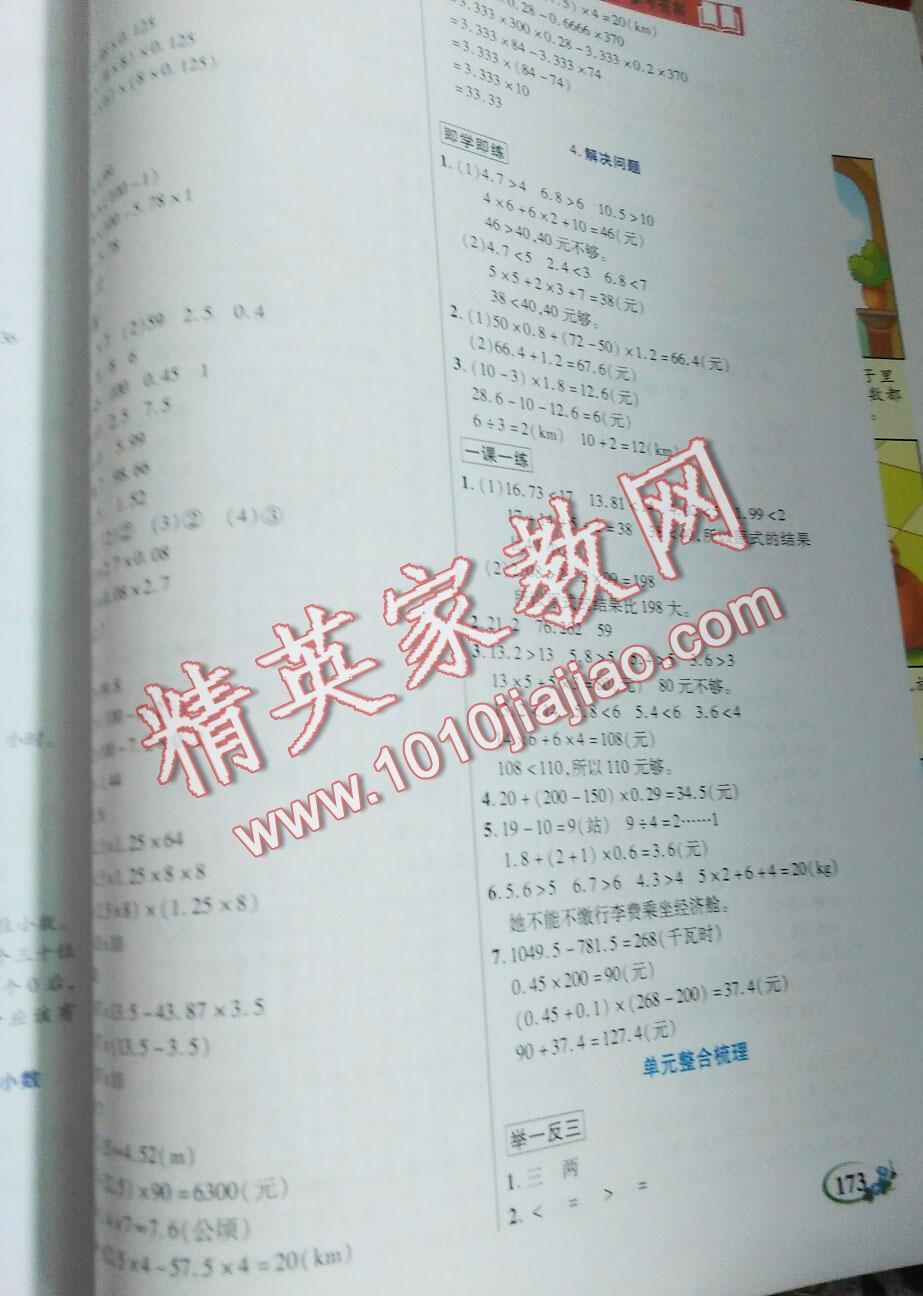 2016年教學大典五年級數學上冊人教版 第2頁