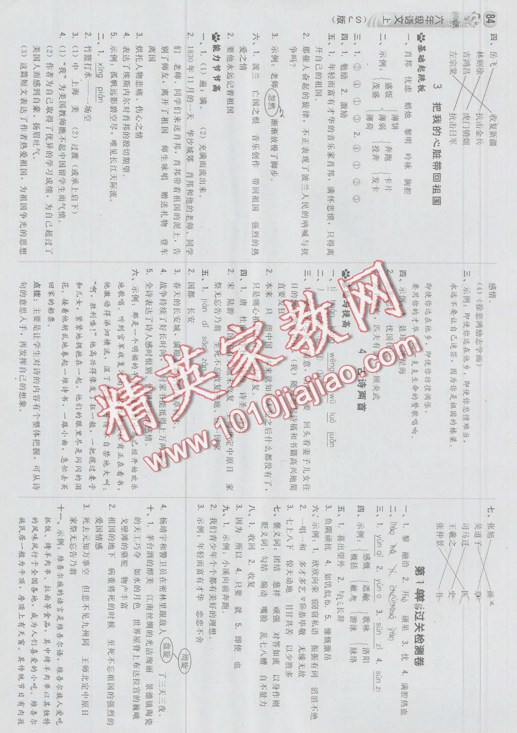 2016年綜合應用創(chuàng)新題典中點六年級語文上冊蘇教版 第2頁