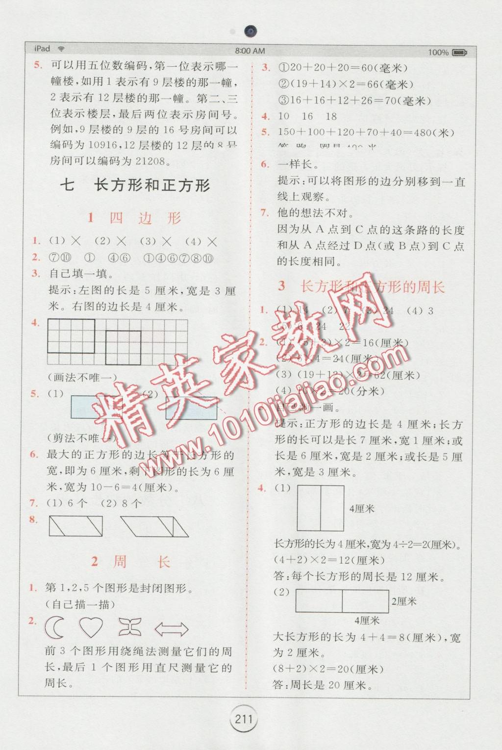 2016年全易通小學數(shù)學三年級上冊人教版 第10頁