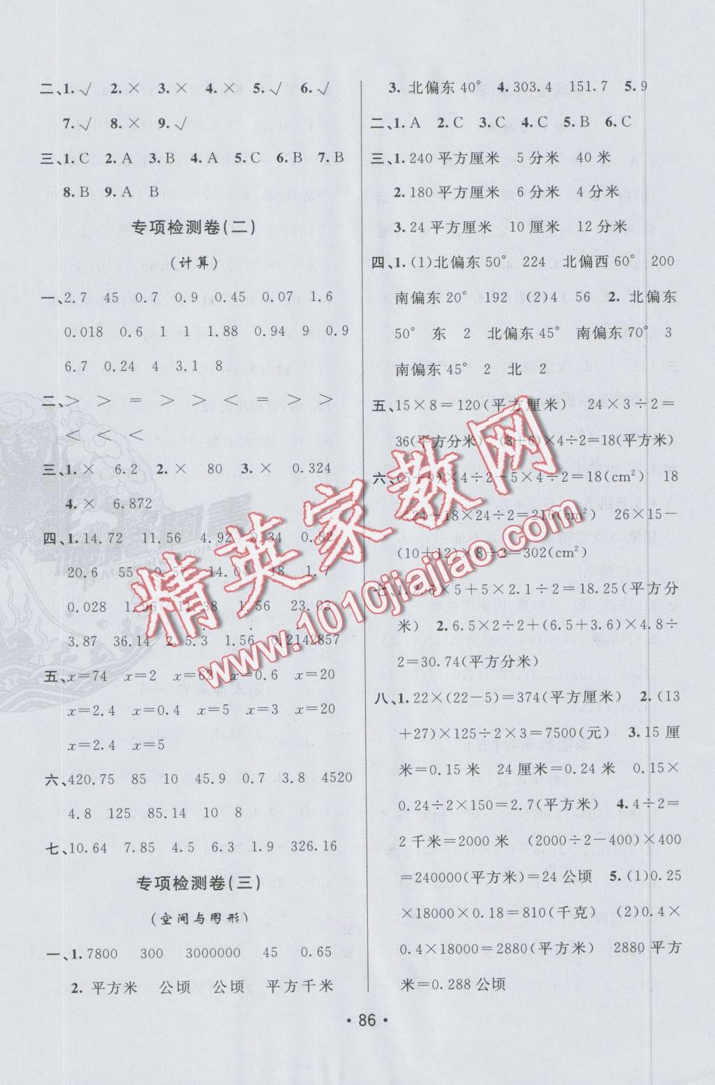 2016年期末100分闖關(guān)海淀考王五年級數(shù)學(xué)上冊冀教版 第6頁