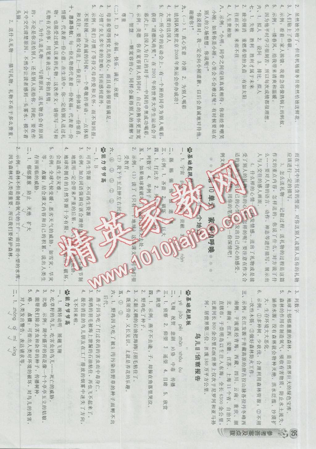 2016年綜合應用創(chuàng)新題典中點五年級語文上冊北師大版 第13頁