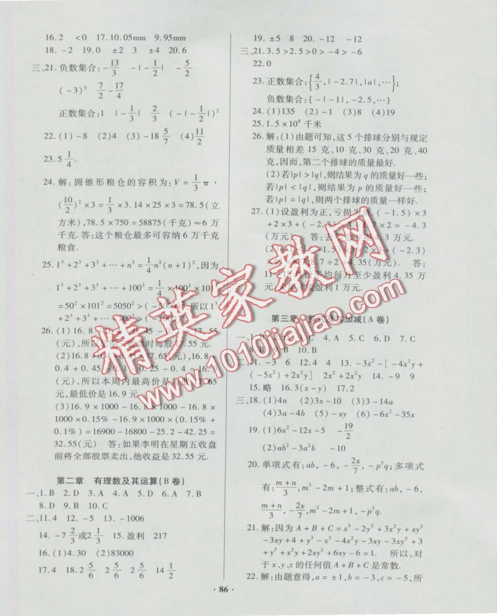 2016年优化夺标单元测试卷七年级数学上册北师大版 第2页