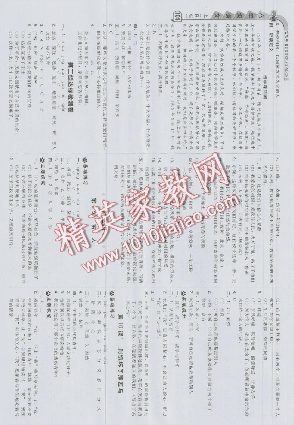 2016年綜合應(yīng)用創(chuàng)新題典中點(diǎn)六年級(jí)語(yǔ)文上冊(cè)人教版 第4頁(yè)