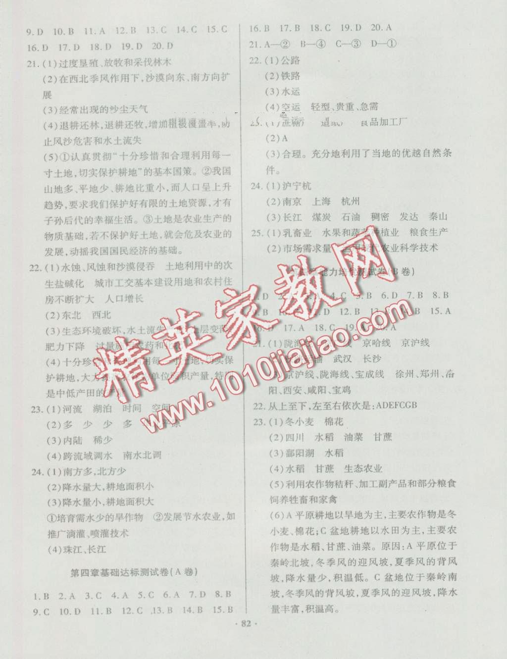 2016年優(yōu)化奪標(biāo)單元測(cè)試卷八年級(jí)地理上冊(cè)人教版 第6頁