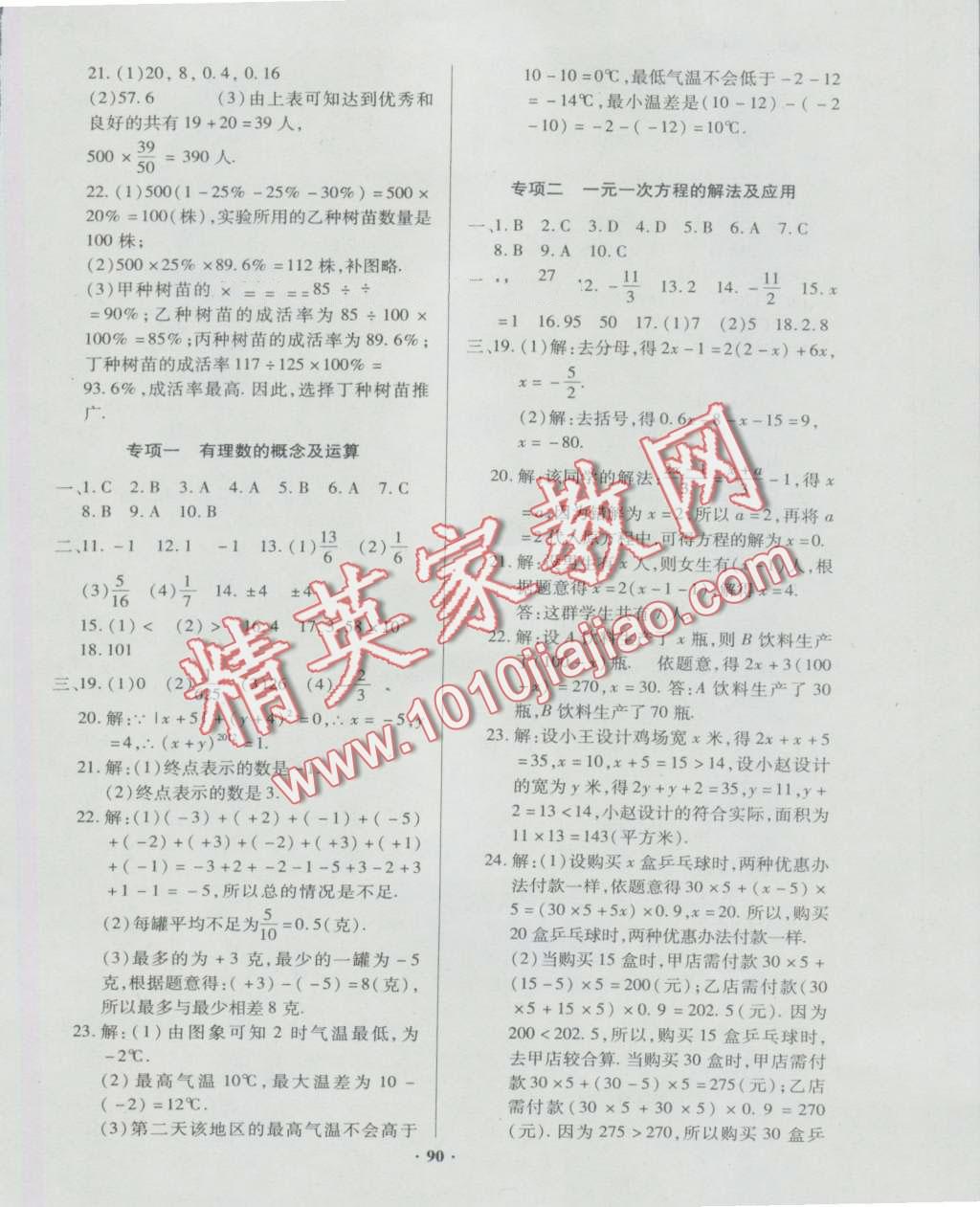 2016年优化夺标单元测试卷七年级数学上册北师大版 第6页