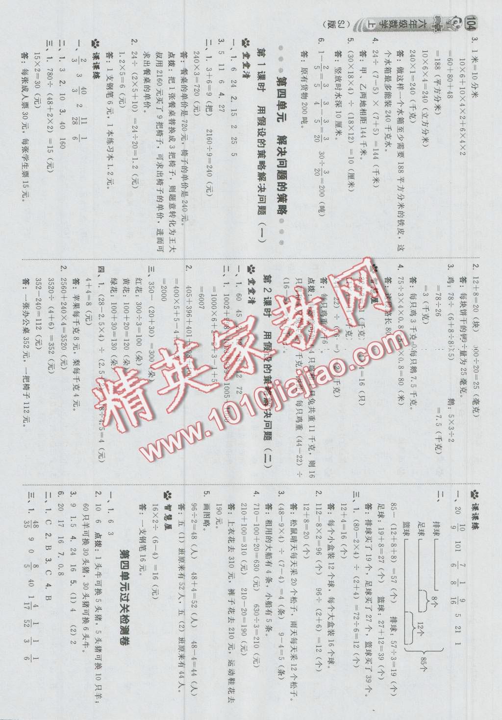 2016年綜合應用創(chuàng)新題典中點六年級數(shù)學上冊蘇教版 第14頁